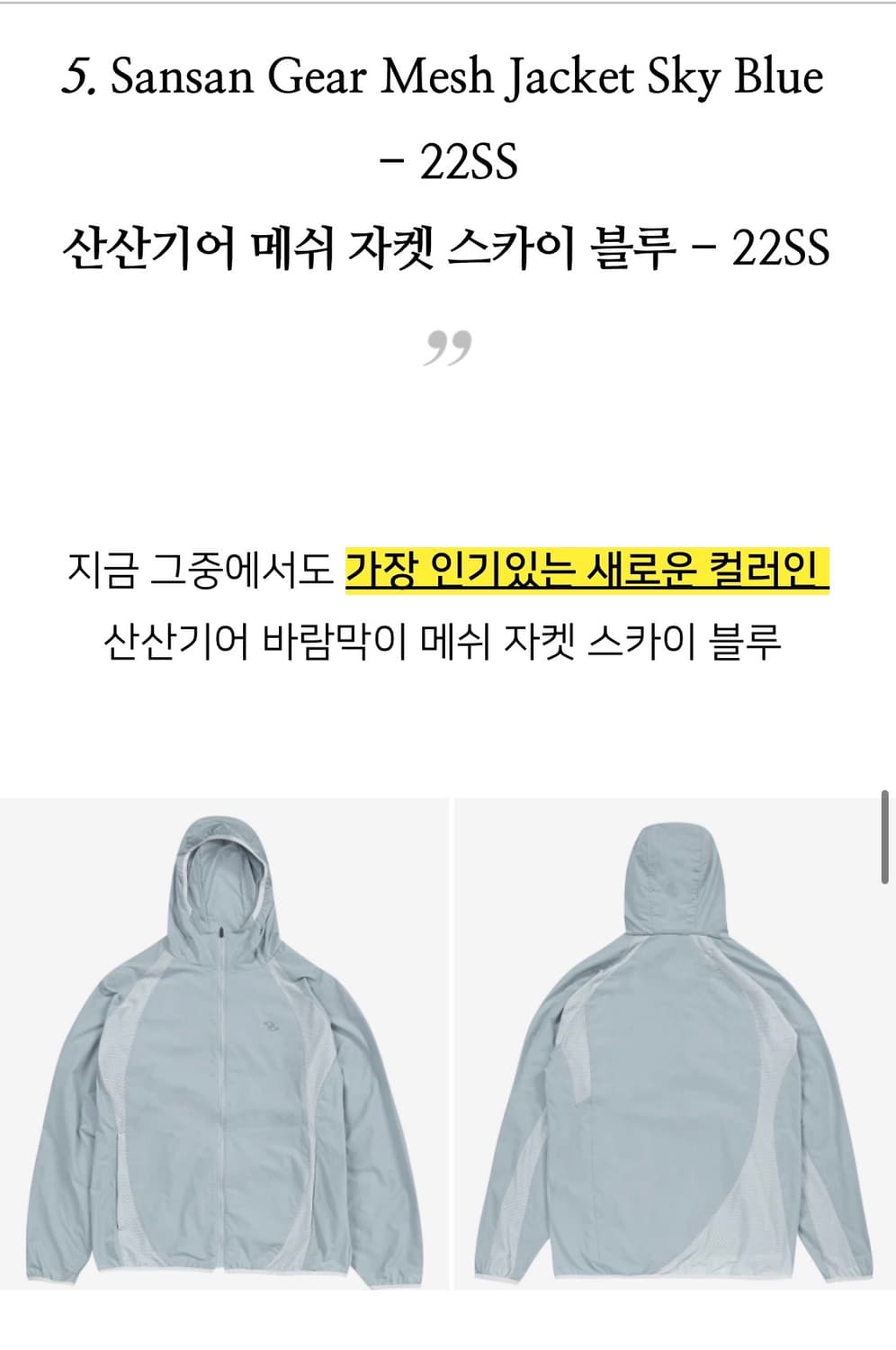 산산기어 메쉬자켓 바람막이 스카이블루 상품이미지1
