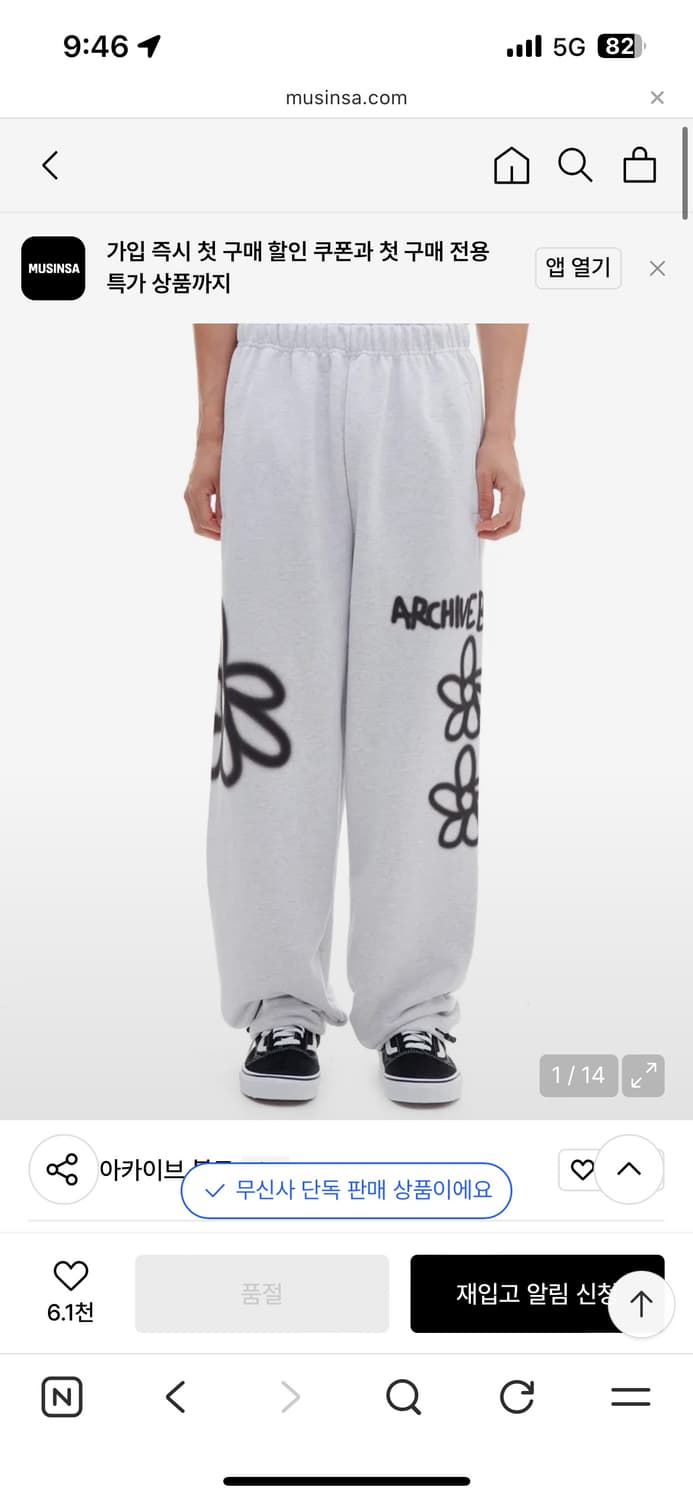 아카이브볼드 데이지 스웻팬츠  상품이미지1