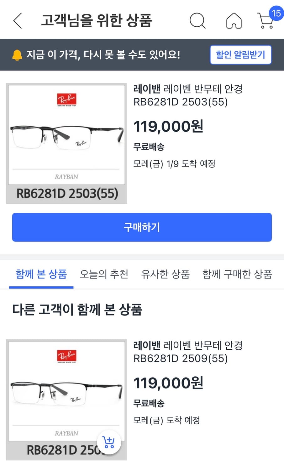 (새상품/풀박스) 레이밴 반무테 안경 상품이미지5