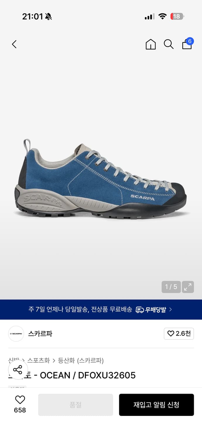 스카르파 모히토 오션 41T 265 상품이미지1