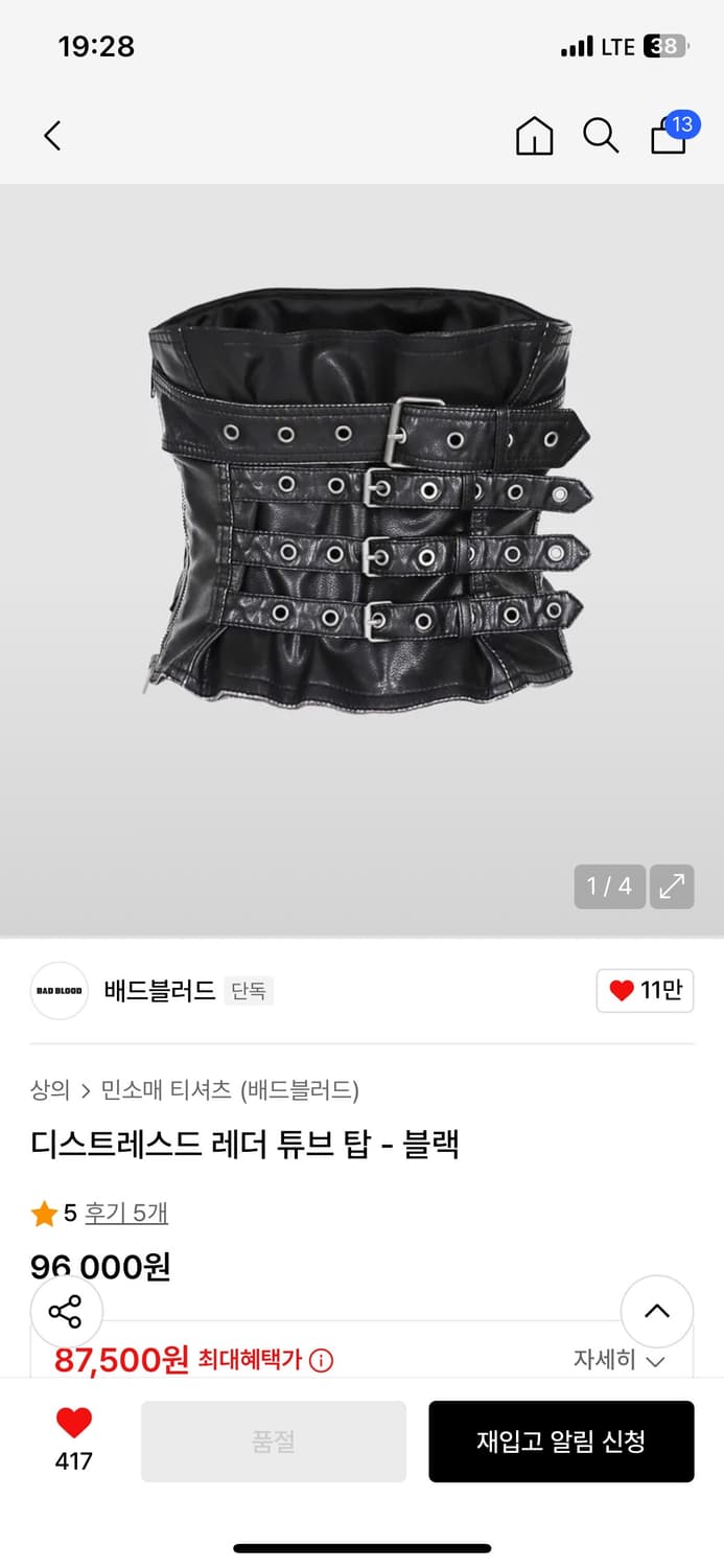 [새상품]배드블러드 디스트레스드 레더 튜브탑 상품이미지8