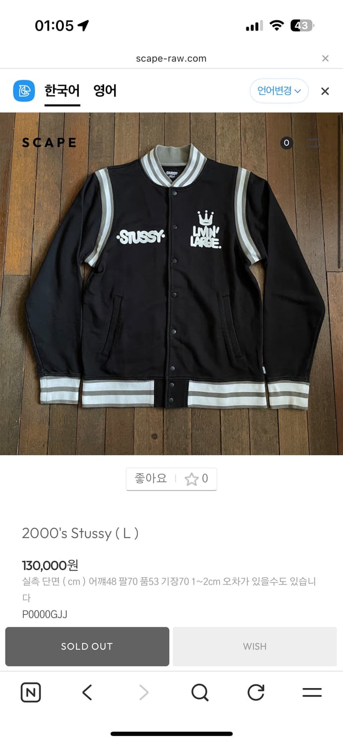 2000‘s 스투시 바시티 자켓 상품이미지6