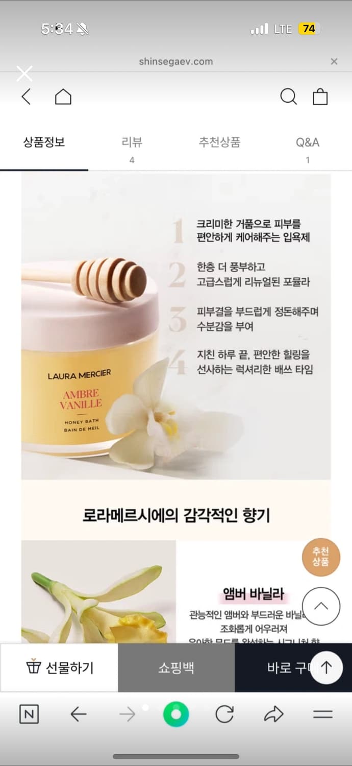 미개봉 새상품) 로라메르시에 허니배스 상품이미지1