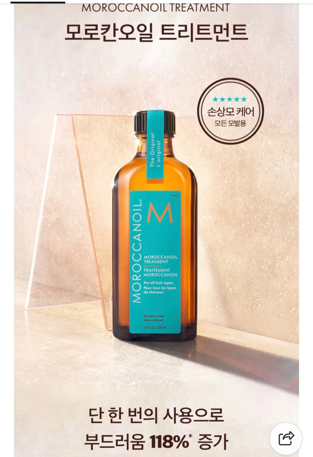 미개봉새상품)모로칸오일50ml 상품이미지4