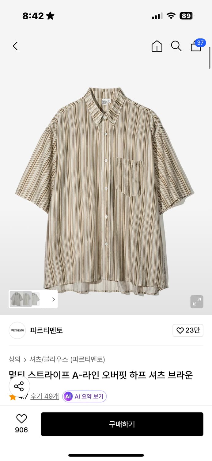 멀티 스트라이프 A-라인 오버핏 하프 셔츠 브라운 상품이미지1