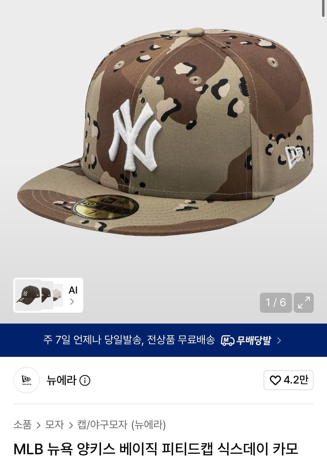MLB 뉴욕 양키스 베이직 피티드캡 식스데이 카모  상품이미지1