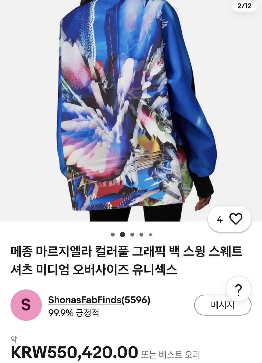 메종 마르지엘라 컬러풀 그래픽 백 스윙 스웨트 셔츠 상품이미지2
