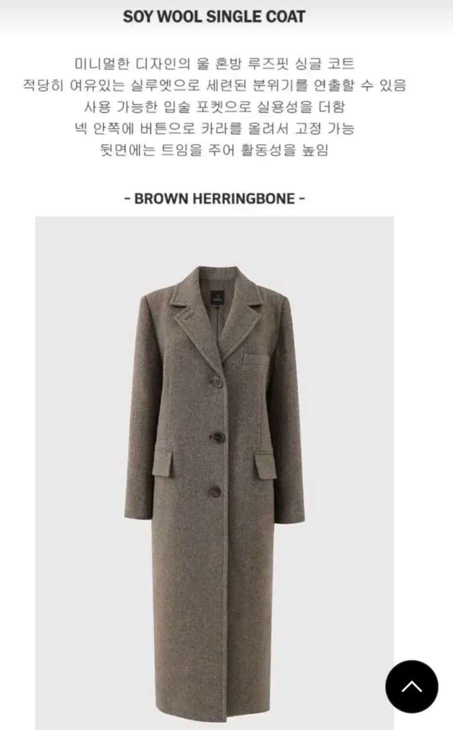 [룩캐스트] 브라운 해링본 소이 울 싱글코트 상품이미지3
