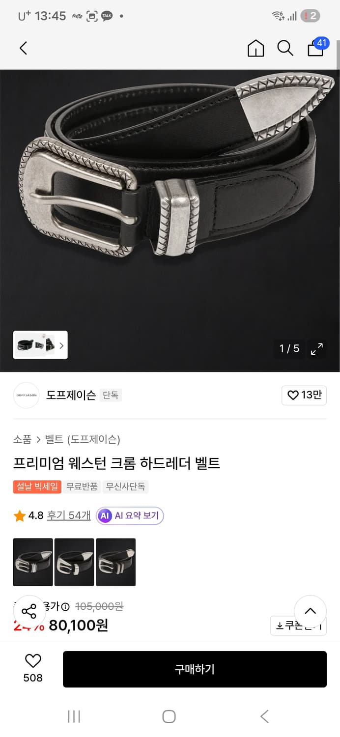 도프제이슨 벨트 새제품  상품이미지1