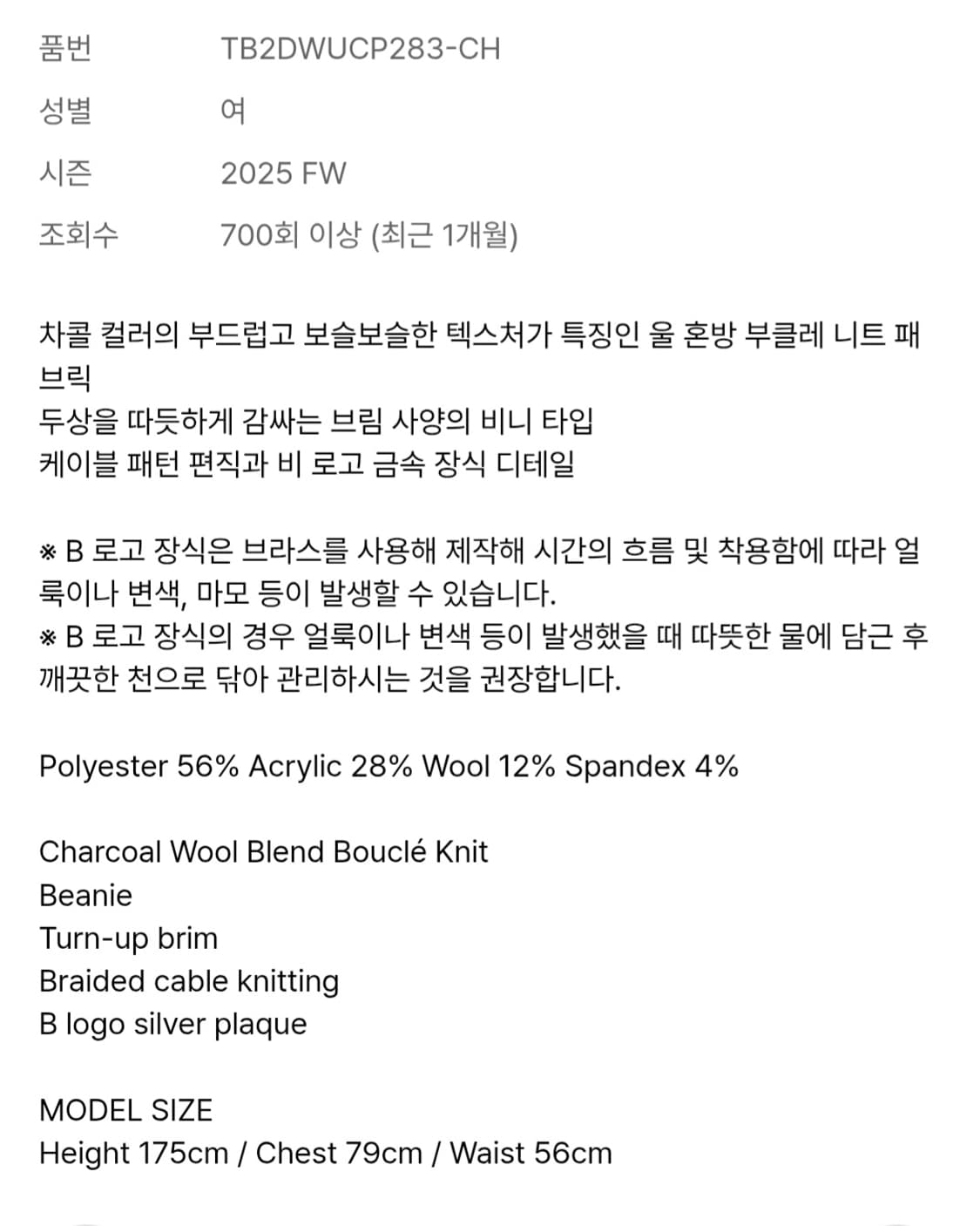 더바넷 차콜 부클 니트 비니 상품이미지3