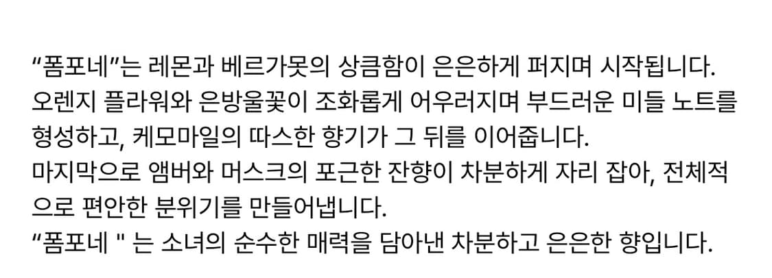 코이세이오 038 폼포네 퍼퓸 향수 상품이미지2