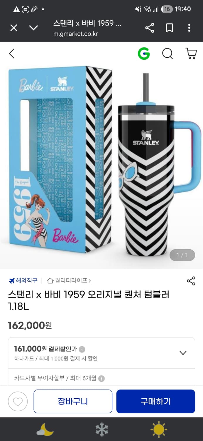 스탠리x바비 1959 퀜쳐 텀블러 1.18L 새상품 상품이미지2