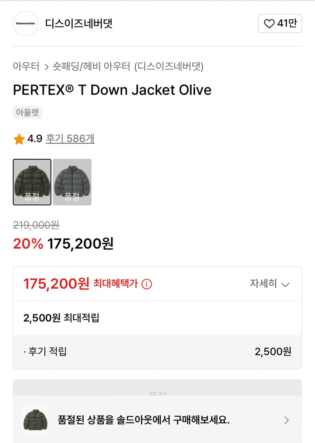 디스이즈네버댓 Pertex 패딩 올리브 상품이미지2
