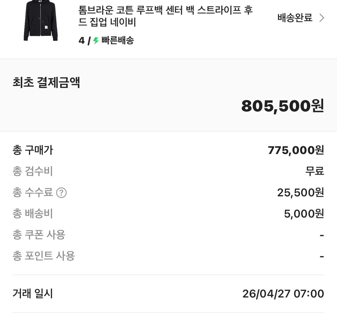 톰브라운 후드집업 상품이미지2