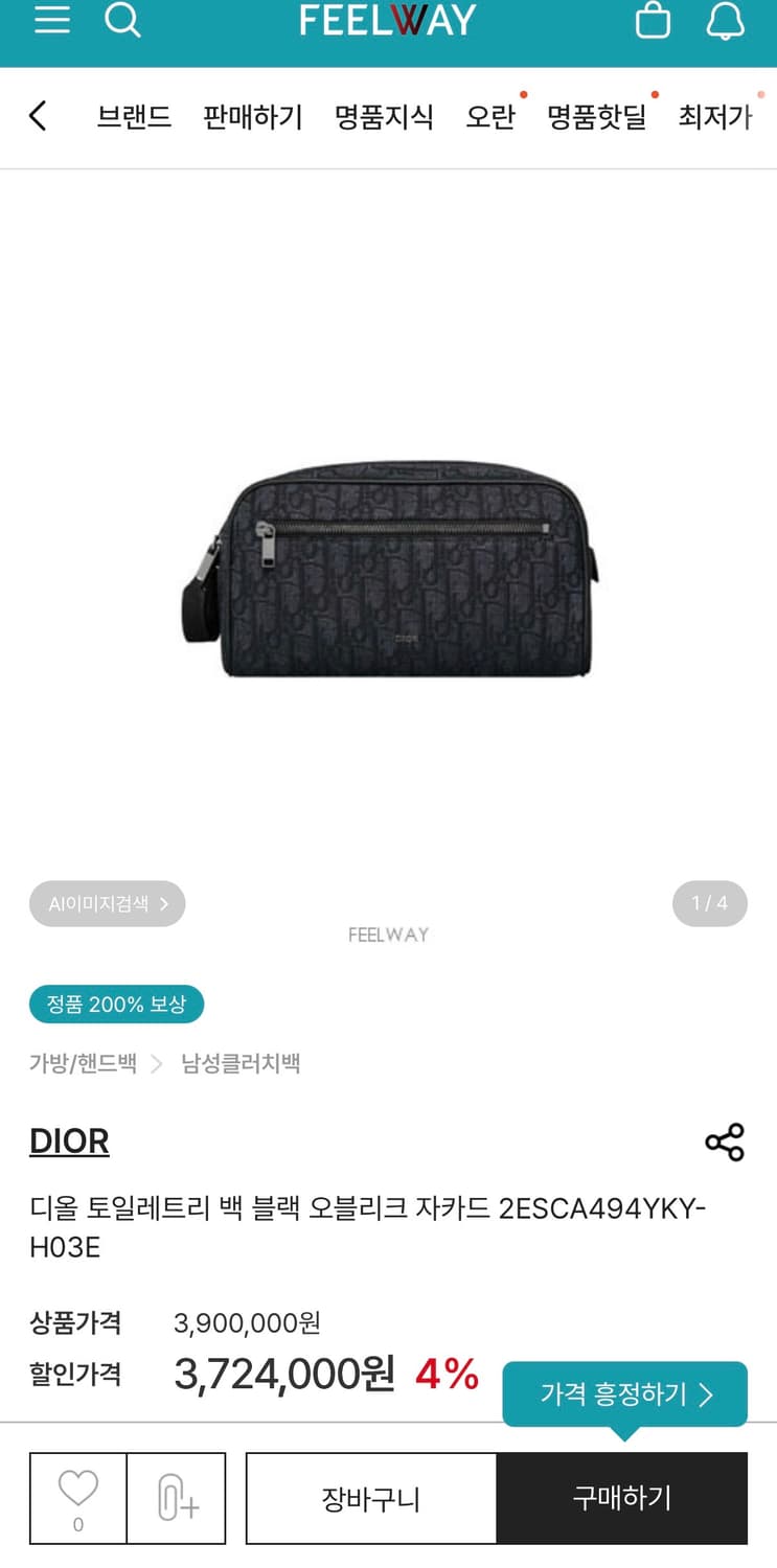 디올 돕키트 클러치백 상품이미지7