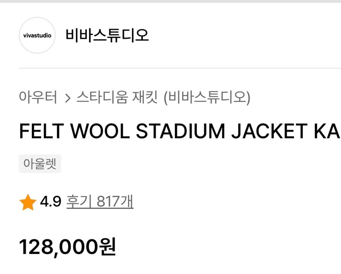 비바스튜디오 FELT WOOL STADIUM JACKET (XL) 상품이미지2