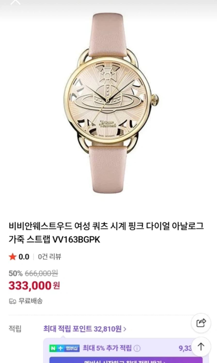 비비안웨스트우드 핑크 시계 상품이미지2