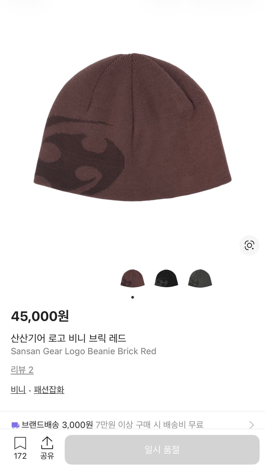 산산기어 로고 브릭 레드 비니 상품이미지1