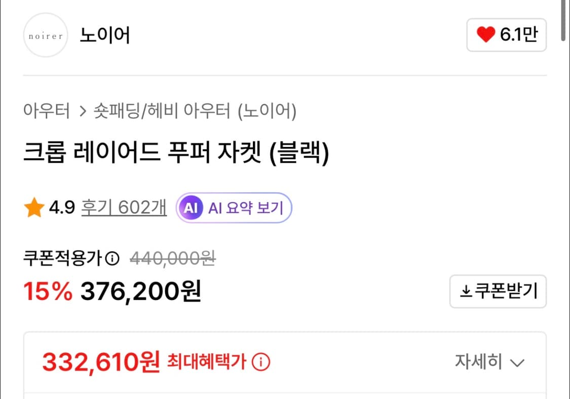 노이어 크롭 푸퍼 패딩 자켓 블랙 50사이즈 팝니다 상품이미지4