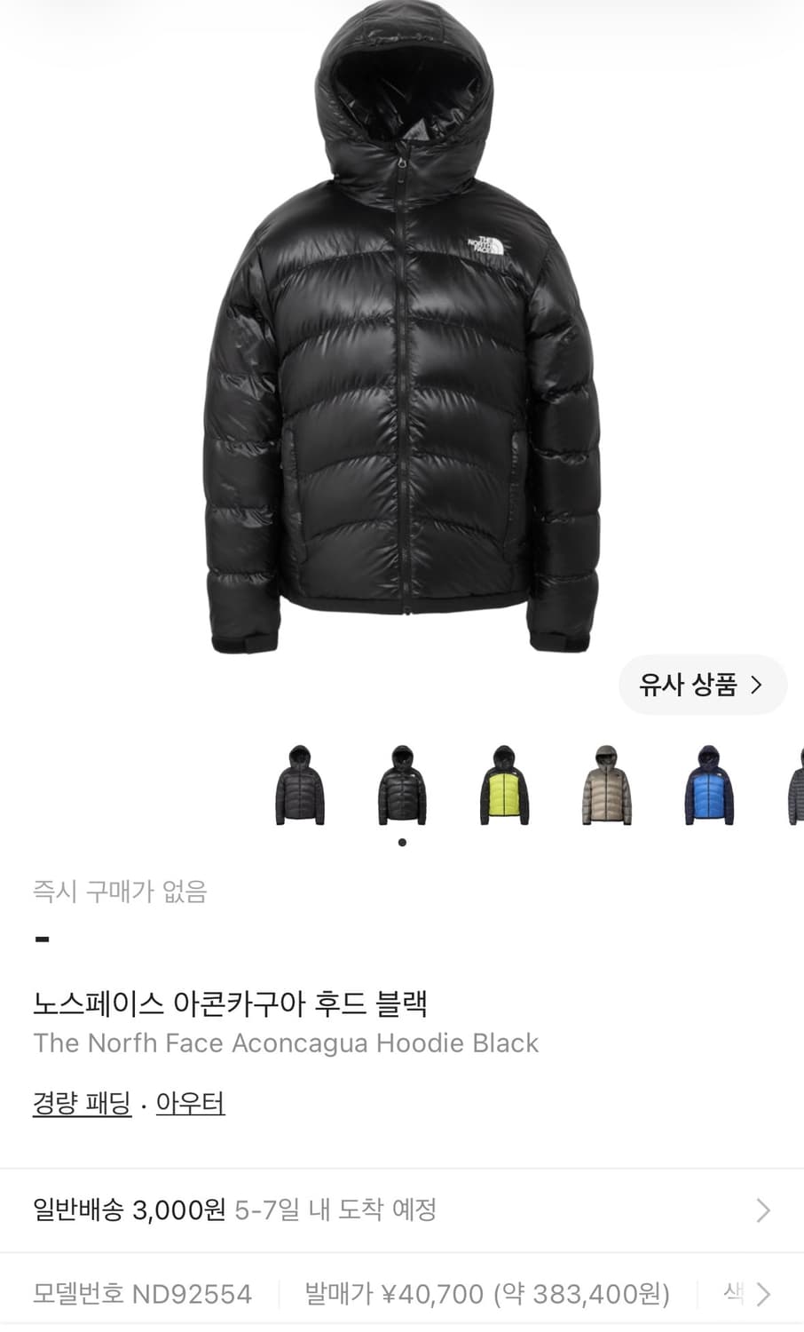 노스페이스 재팬 아콘카구아 xl 경량패딩 상품이미지3