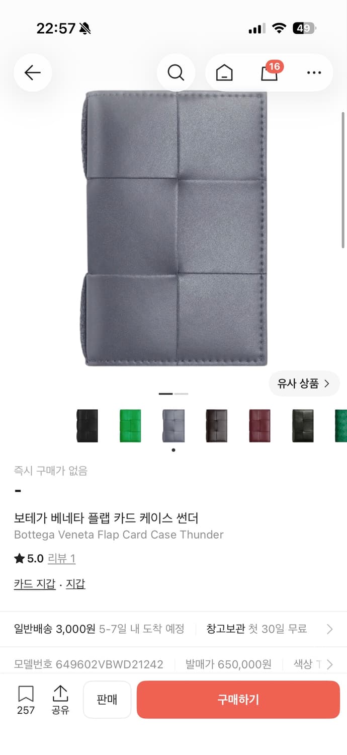 보테가베네타 플랩 카드 케이스 썬더 상품이미지8