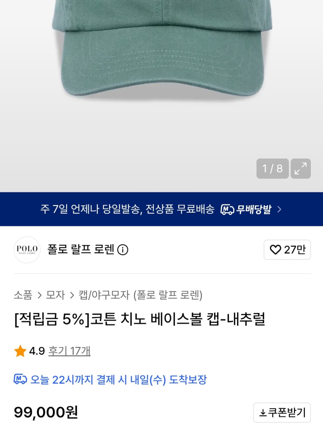 랄프로렌 볼캡 모자 민트 그린 폴로 무신사 타미 아미 코스 상품이미지2