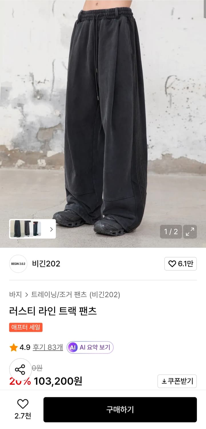 비긴202 러스티 라인 트랙팬츠 팝니다. 상품이미지1