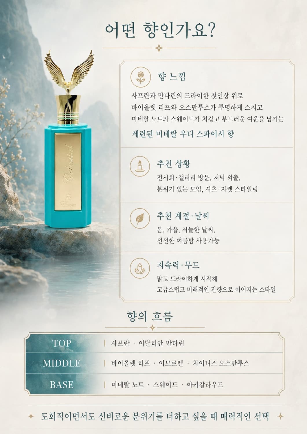 가니메데 듀프 에미르 셀레셜 엑스트레 퍼퓸 100ml 상품이미지2