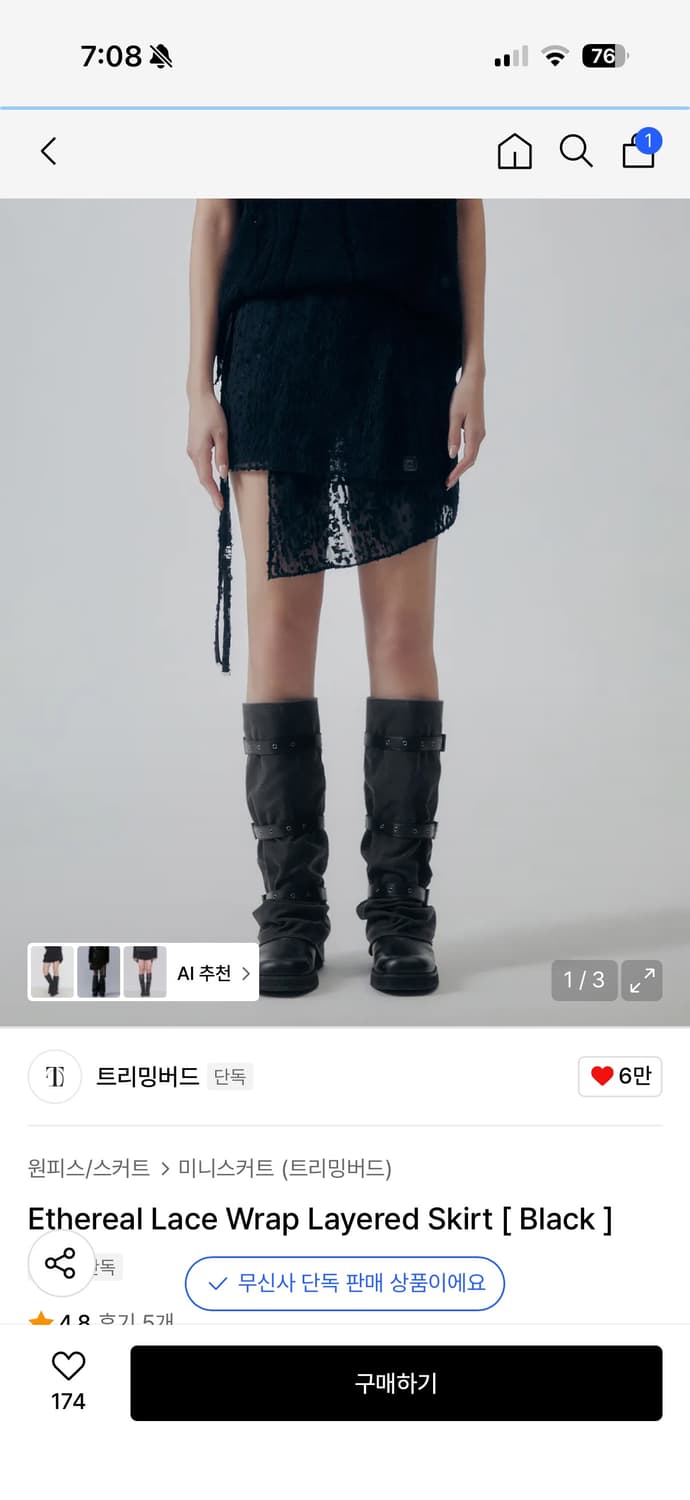 트리밍버드 Ethereal Lace Wrap Layered Skirt 상품이미지1