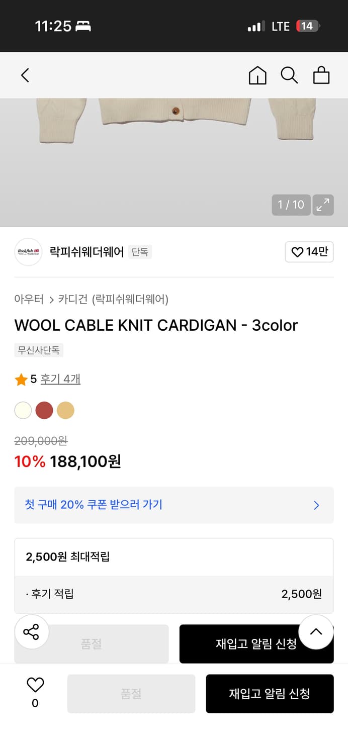 락피쉬웨더웨어 니트 가디건 WOOL CABLE KNIT CARDIGAN 상품이미지4
