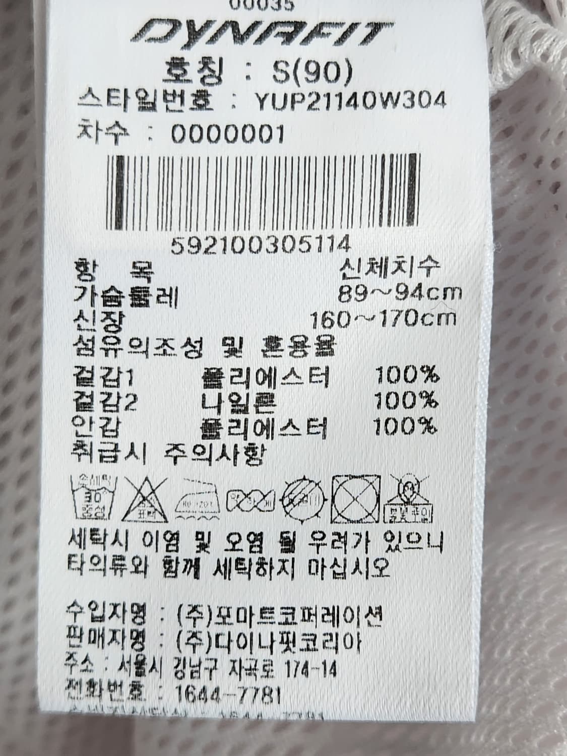 다이나핏 아노락 남녀공용 캐리 자켓 YUP21140W3 표기사이즈 90( 상품이미지3