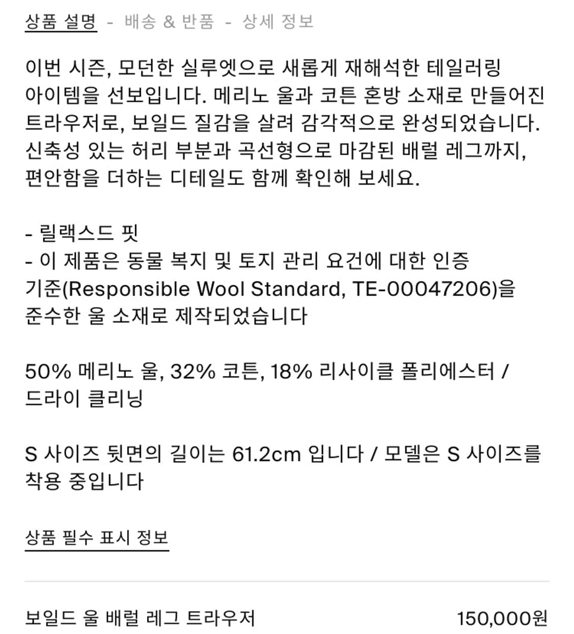 COS 보일드 울 배럴 레그 트라우저 상품이미지4