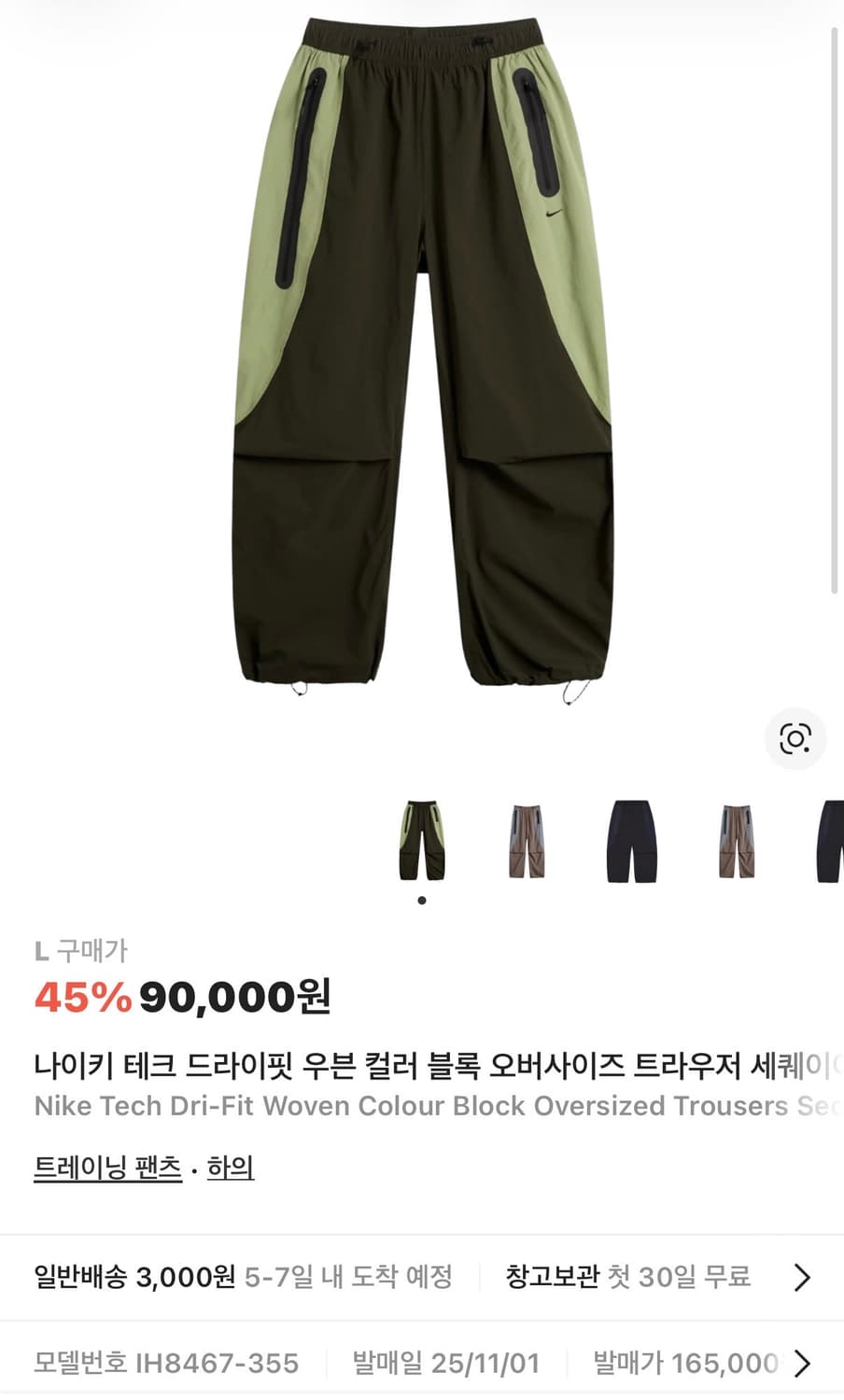 나이키 테크 드라이핏 우븐 컬러 블록 오버사이즈 팬츠(새제품. L) 상품이미지9