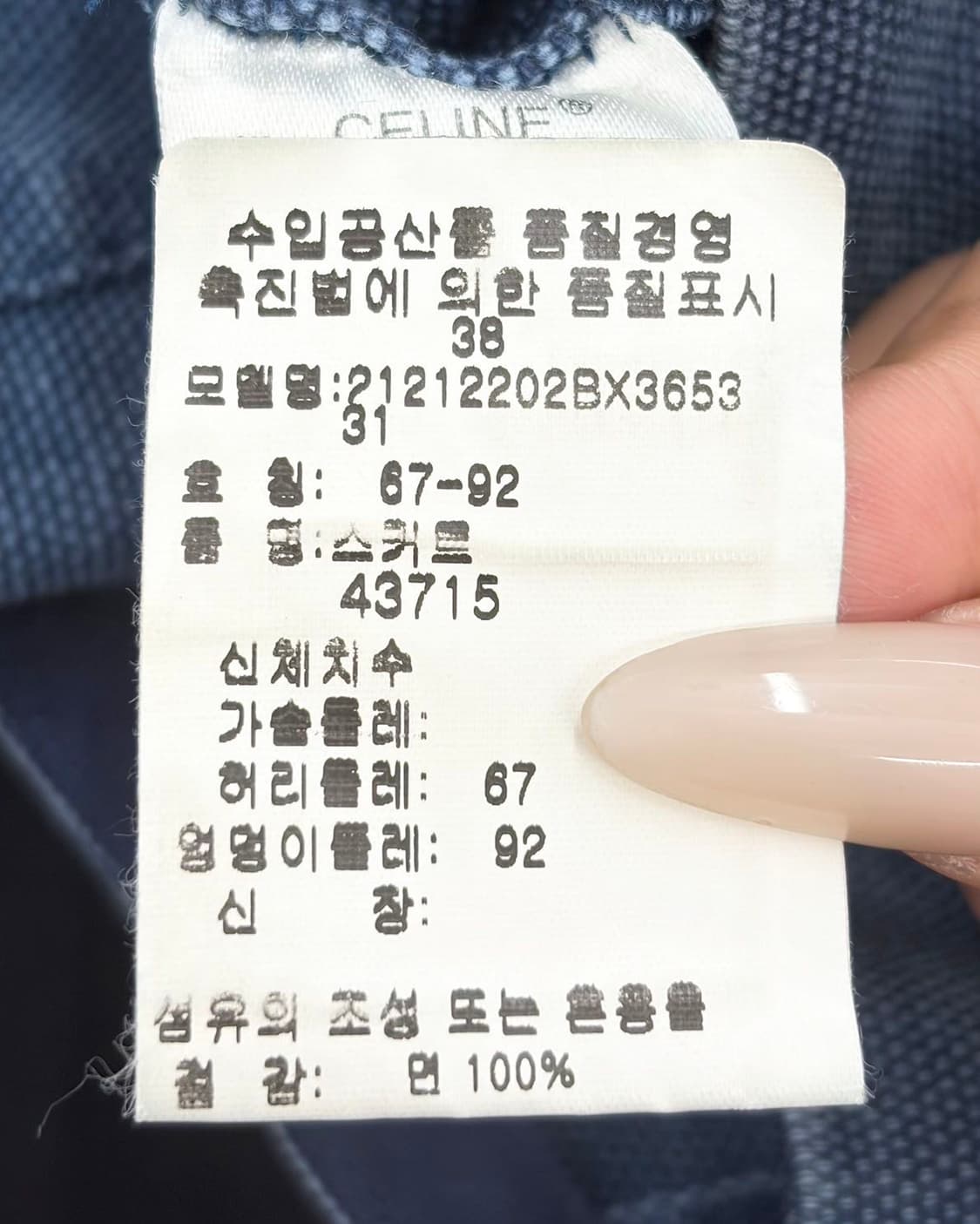 셀린느 블루 포켓 포인트 코튼 미디 스커트 상품이미지9