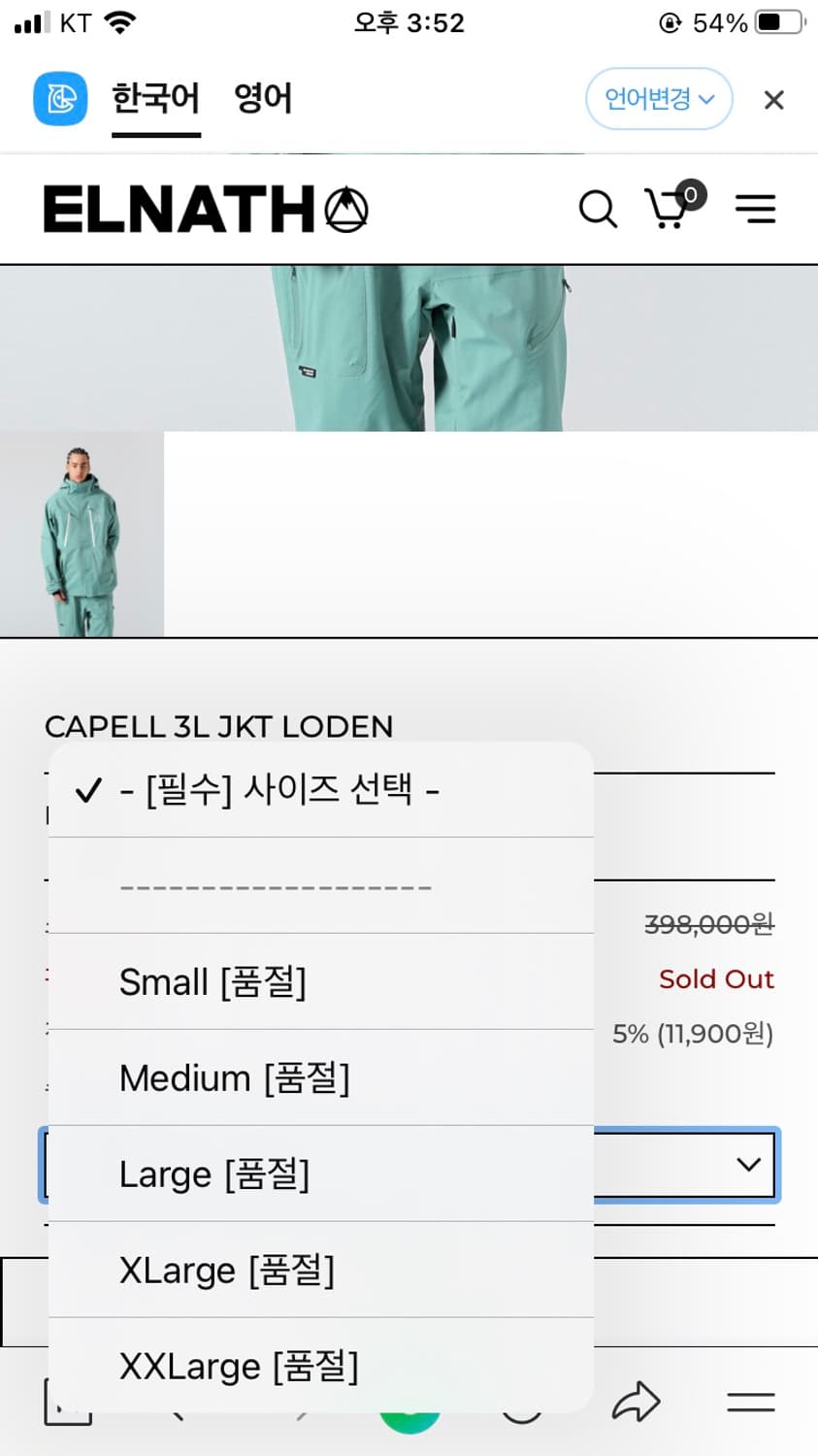 엘나스 스노우보드 카펠 3L 자켓 상품이미지9