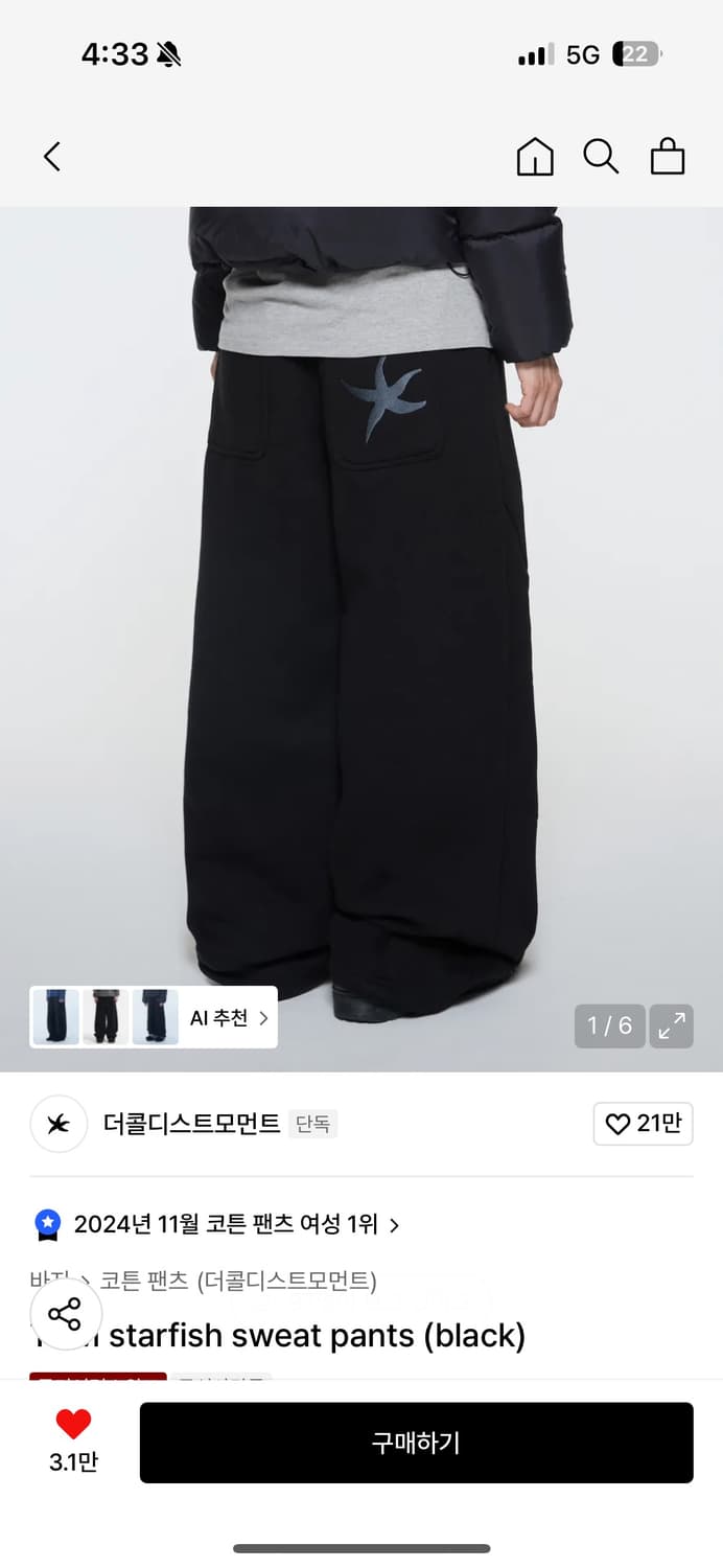 더콜디스모먼트 스웻팬츠 블랙 L(기모x) 상품이미지1