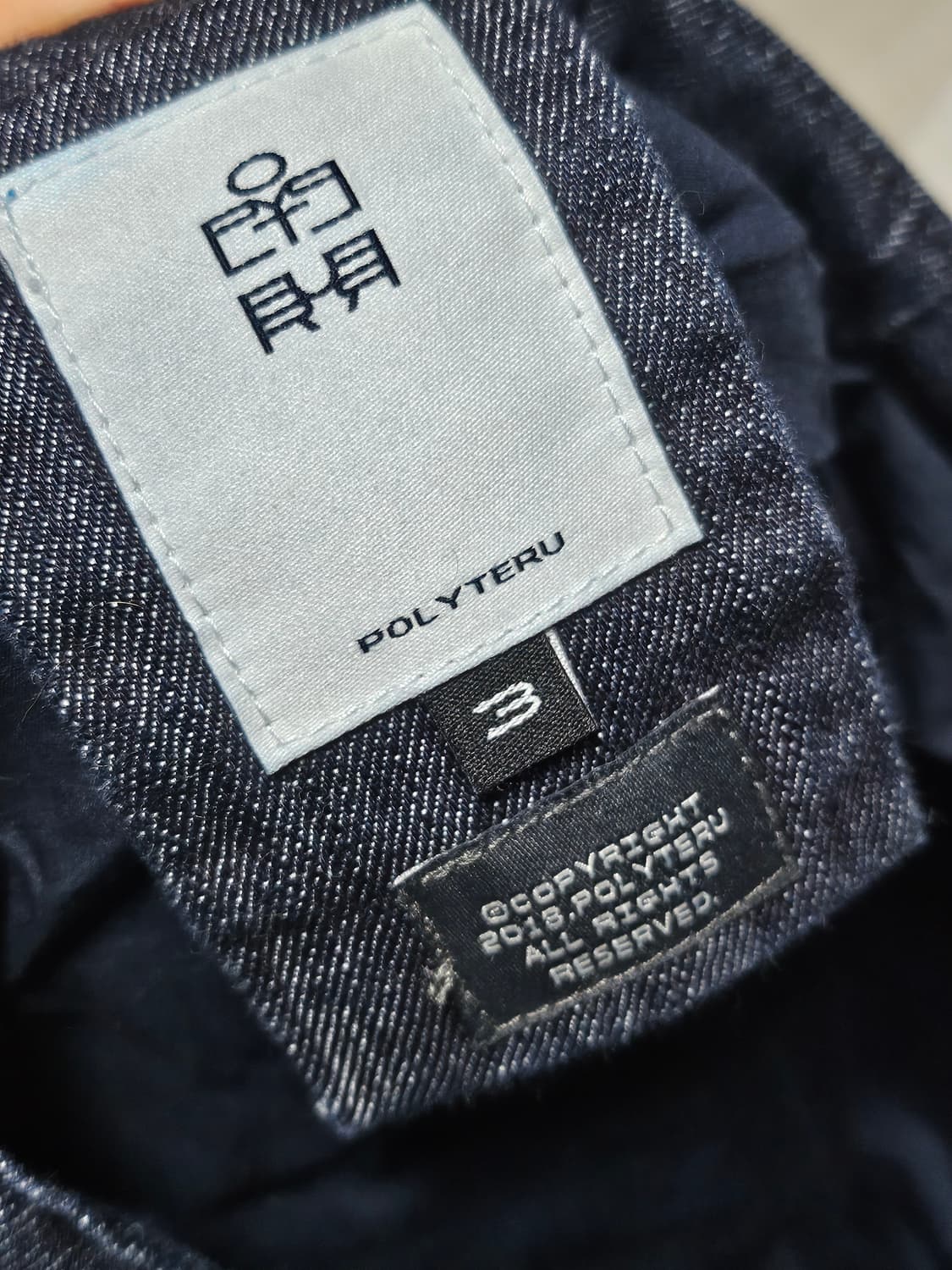 폴리테루 22fw 리소 데님 3 상품이미지7