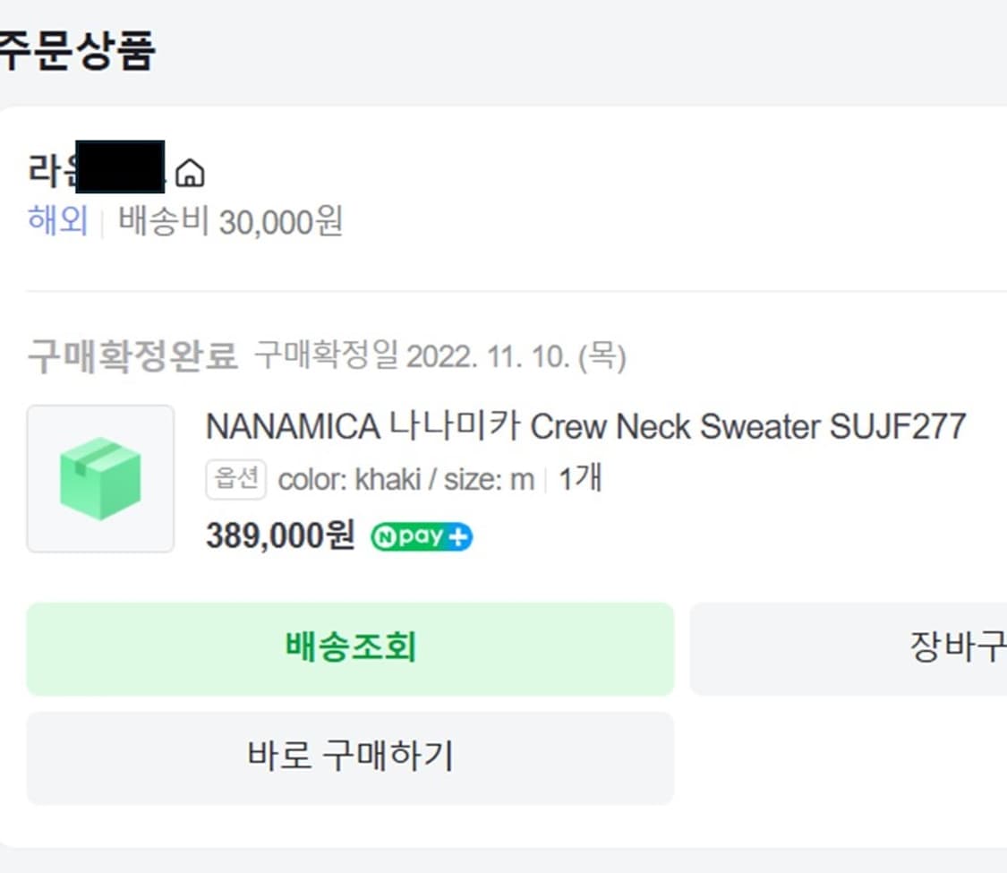 나나미카 22FW 오버사이즈 니트 (사이즈 100, 카키) 상품이미지6