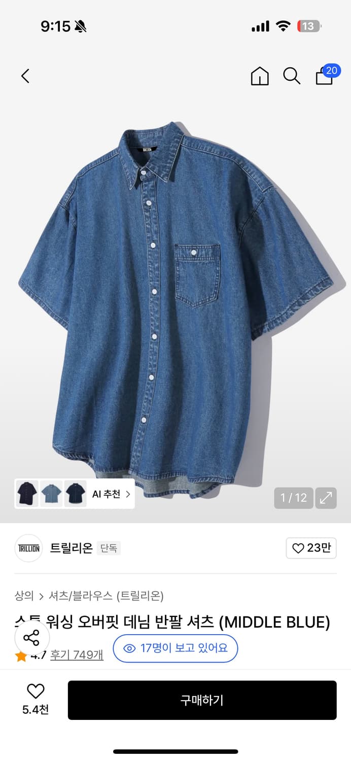 트릴리온 데님 셔츠 싸게 팔아요 상품이미지1