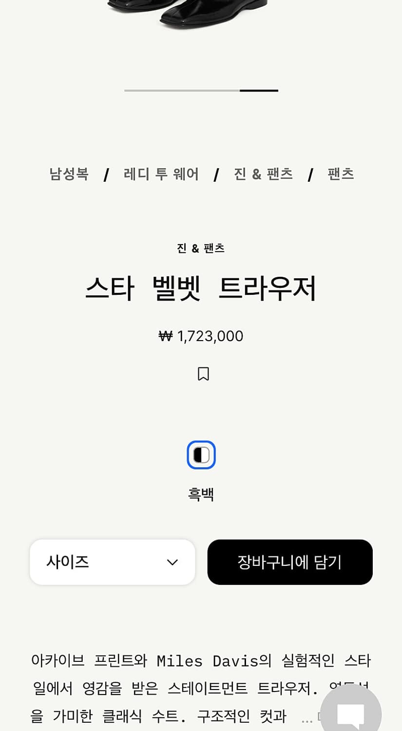 32) 메종 마르지엘라 25fw 스타 벨벳 트라우저 상품이미지10