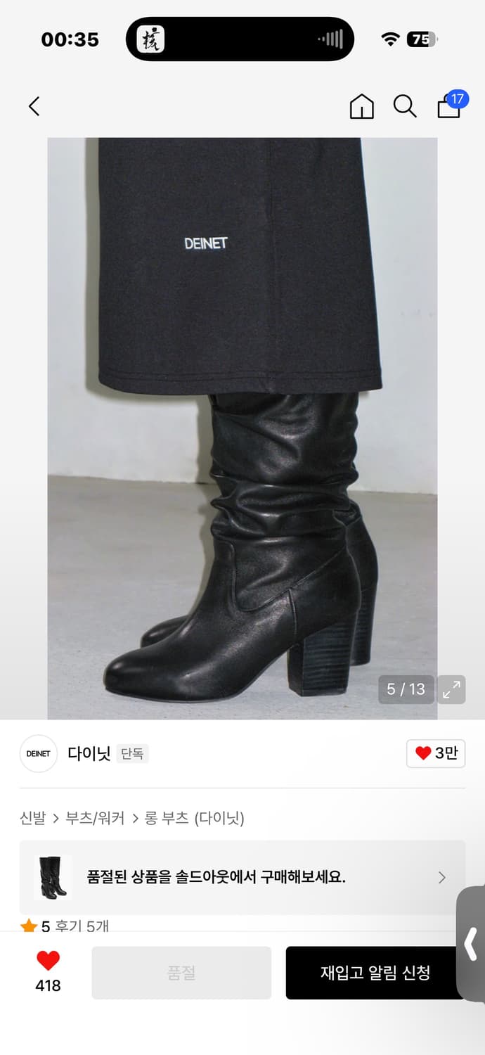 다이닛 림플 롱부츠 블랙 상품이미지2
