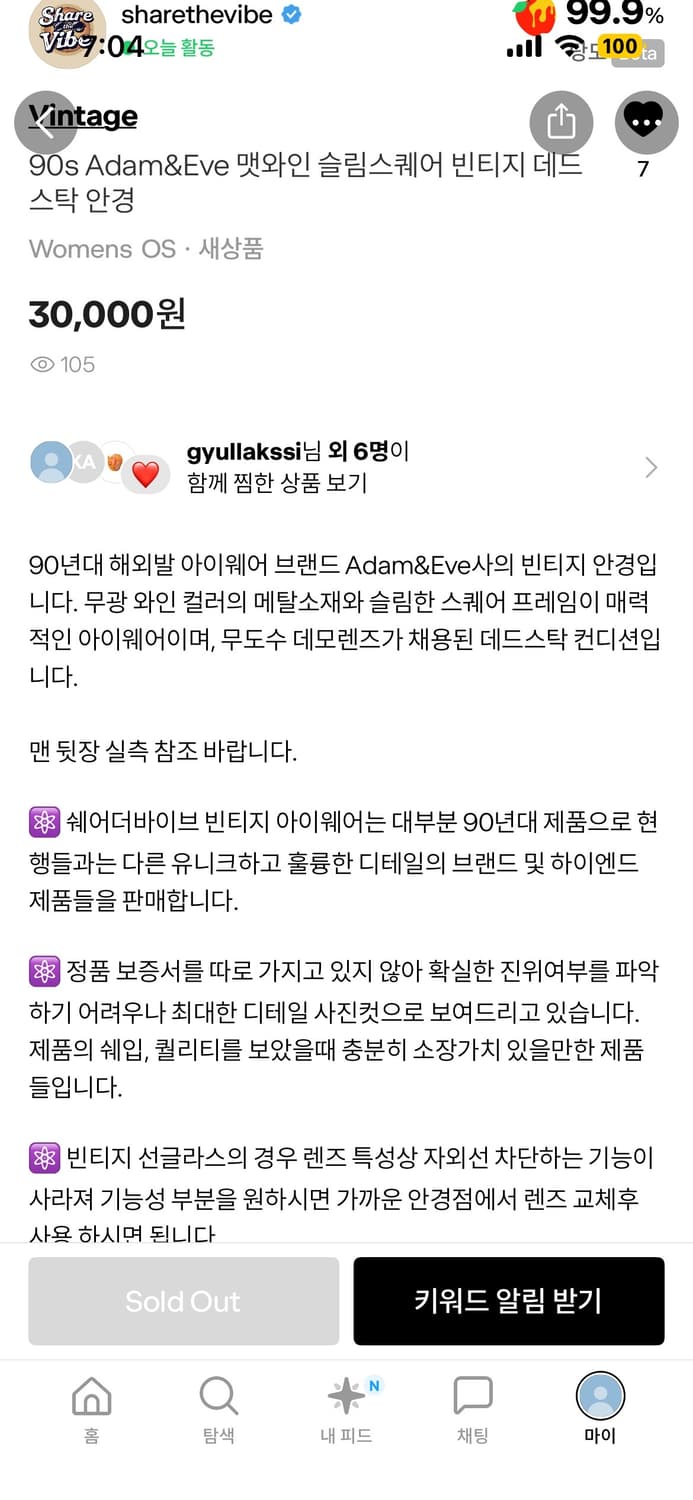 빈티지 와인 데드스탁 안경 상품이미지10