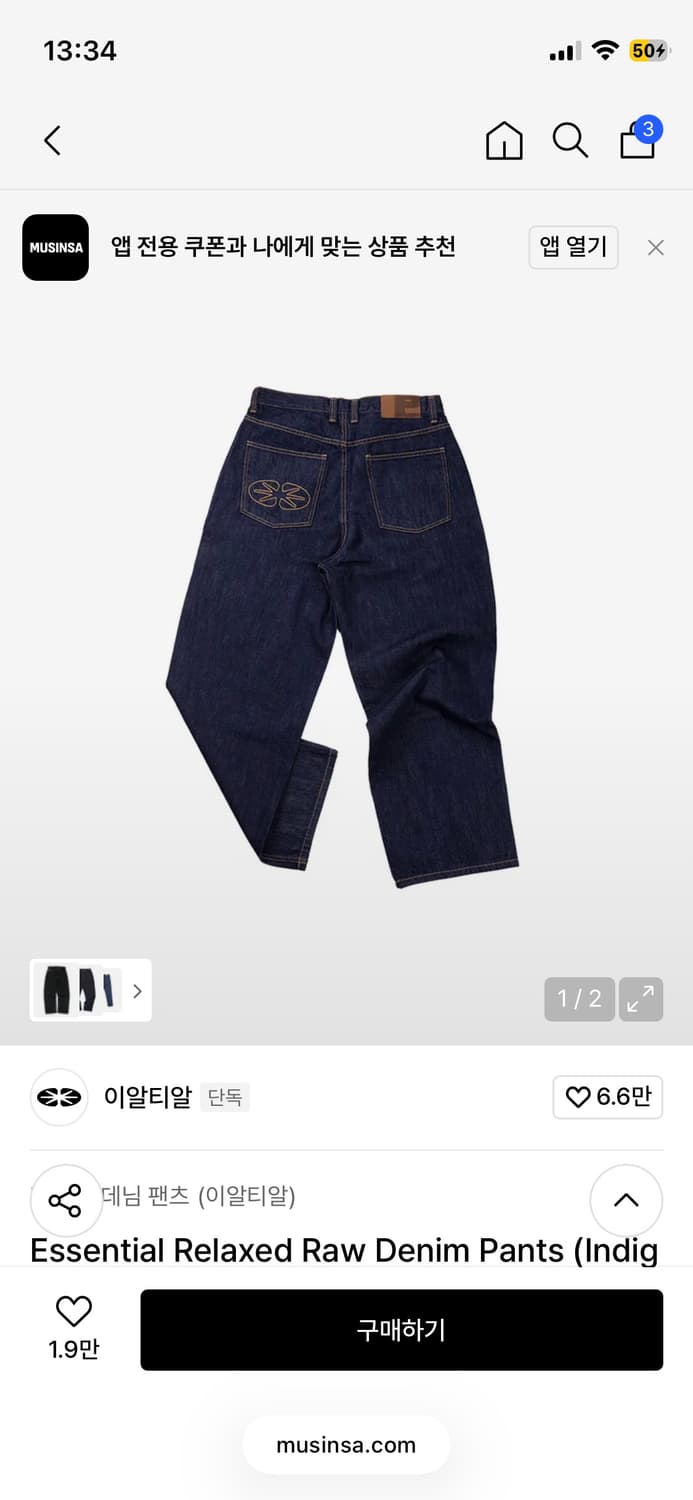 이알티알 인디고 데님팬츠 ERTR Raw Denim pants 상품이미지1