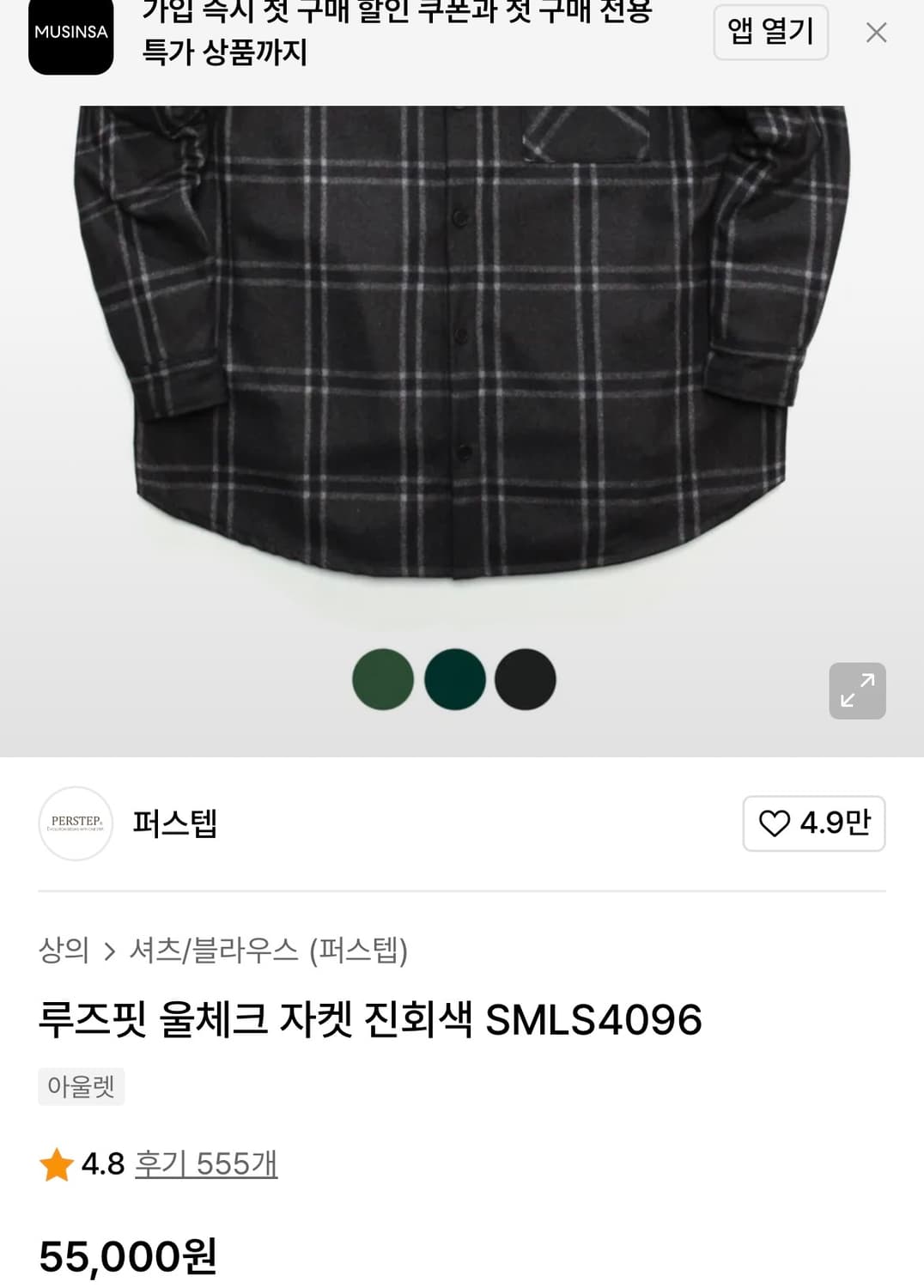 [L]퍼스텝 루즈핏 울 체크 셔츠/짙은그레이 상품이미지3