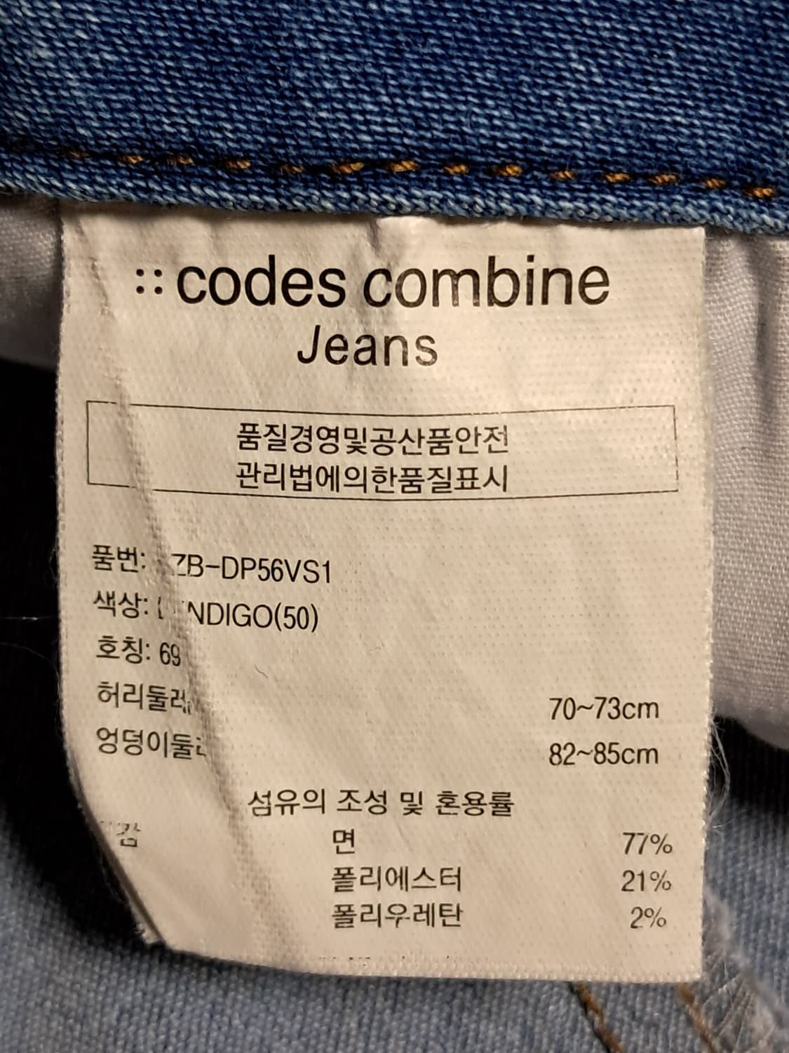 코데즈컴바인 여름 청바지 69(74) 상품이미지9