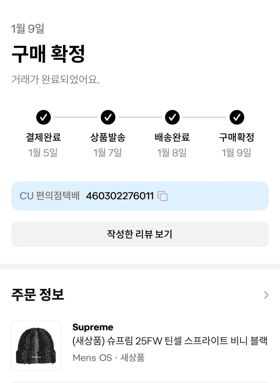 슈프림 틴셀 스트라이프 비니 블랙 - 25FW 상품이미지2