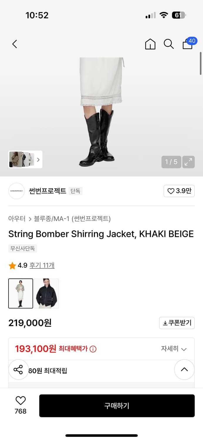 썬번프로젝트 봄버 자켓 String Bomber Jacket 상품이미지2