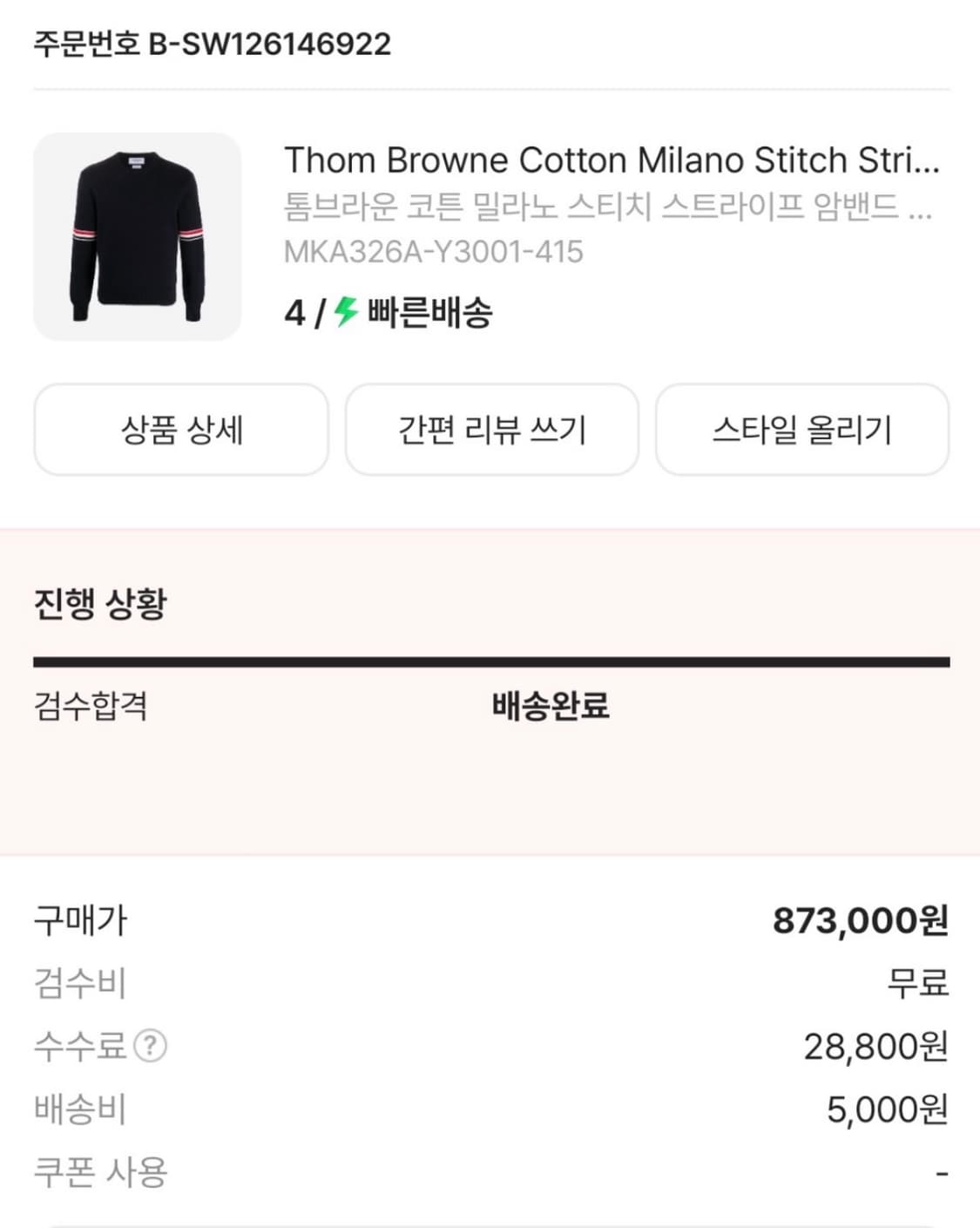 [당일출고,25FW]톰브라운 밀라노스티치 암밴드 니트 상품이미지7