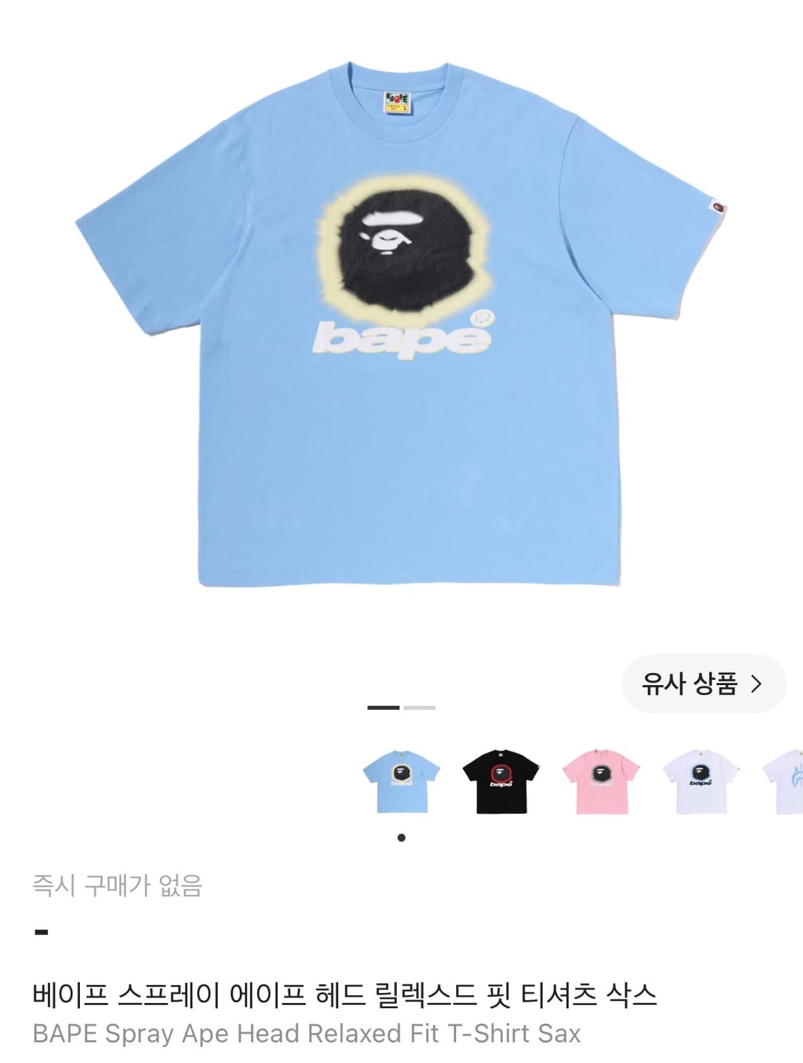 M) 베이프 스프레이 에이프 헤드 릴렉스드 핏 티셔츠 삭스 상품이미지1