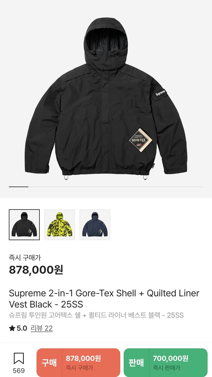 [S] 25SS 슈프림 투인원 고어텍스 쉘 자켓 블랙 상품이미지1